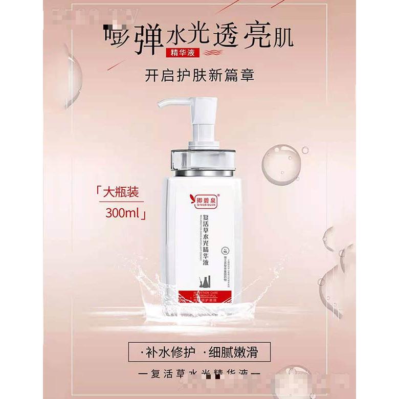 卿碧泉复活草水光精华液 300ml