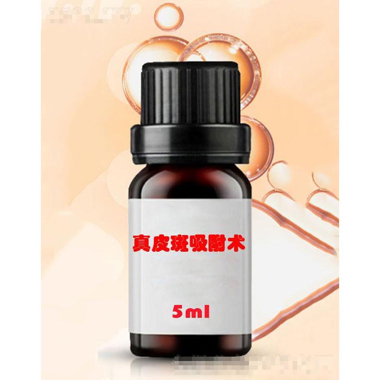 真皮斑吸附术 5ml