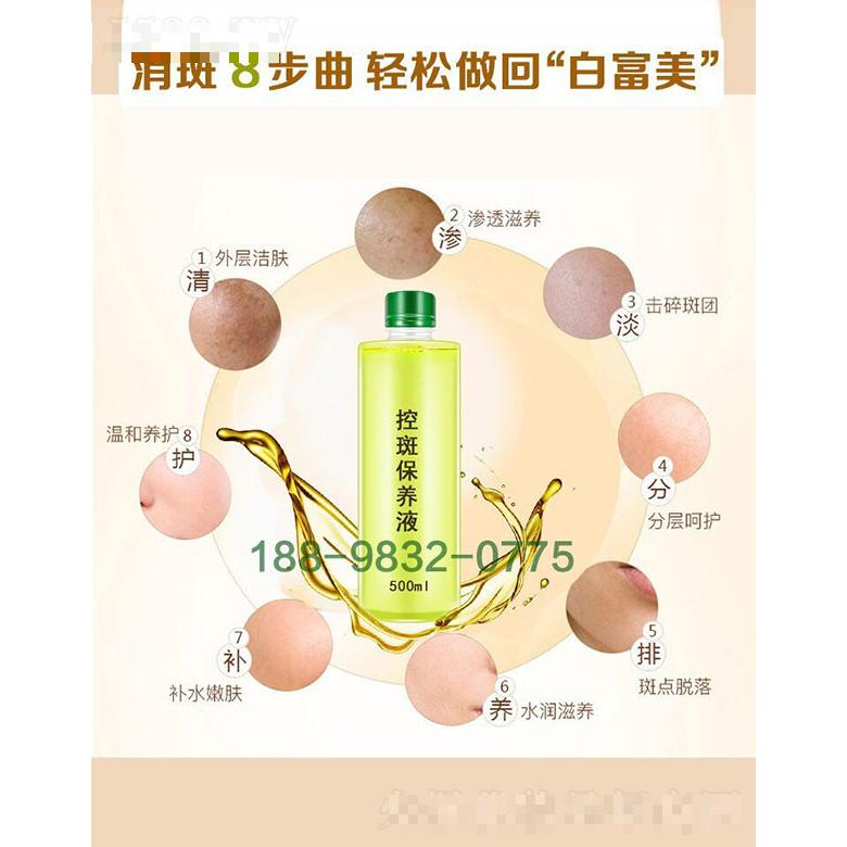 控斑保养液 500ml