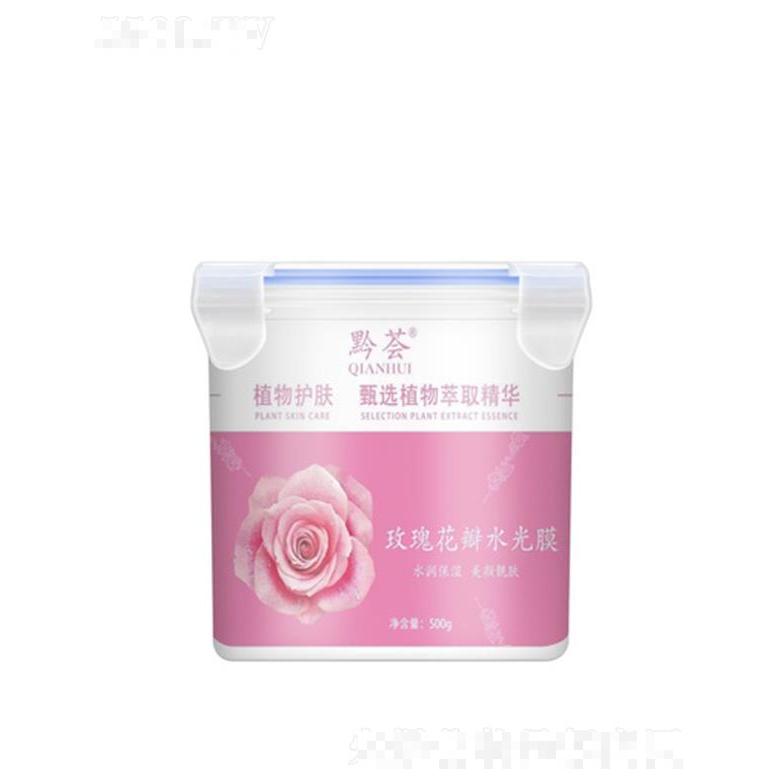 黔荟玫瑰花瓣水光膜 500g细致毛孔提亮肤色