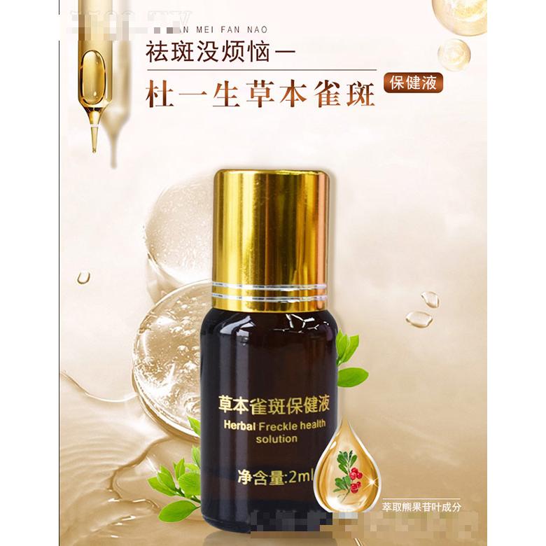 杜一生草本雀斑保健液 2ml