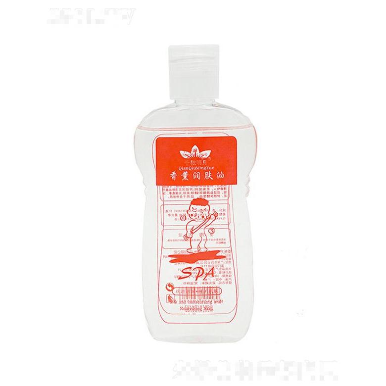 香薰润肤油 150ml