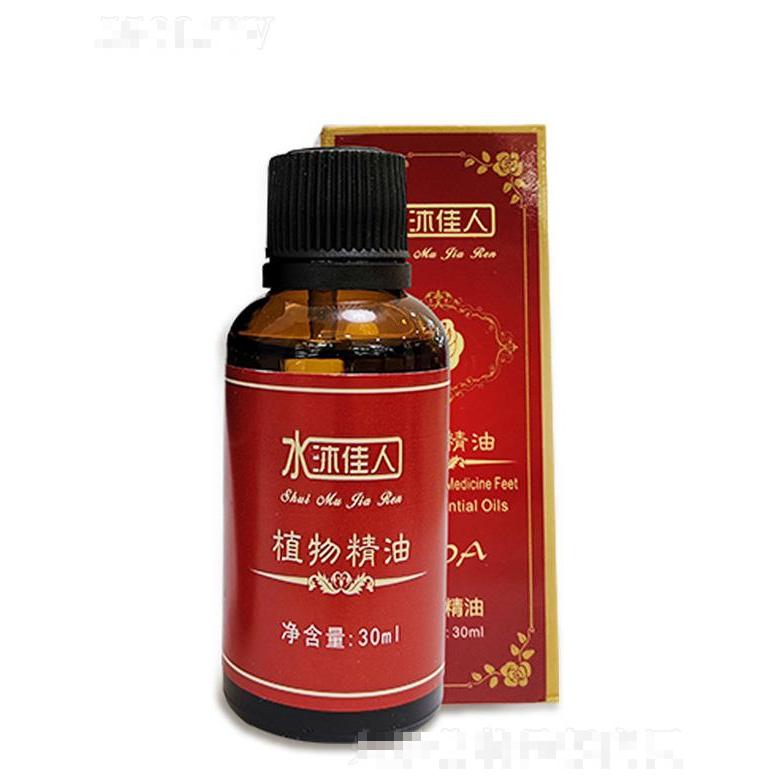 水沐佳人植物精油 30ML