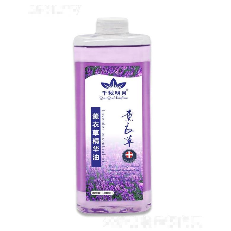 千秋明月薰衣草精华油 800ml