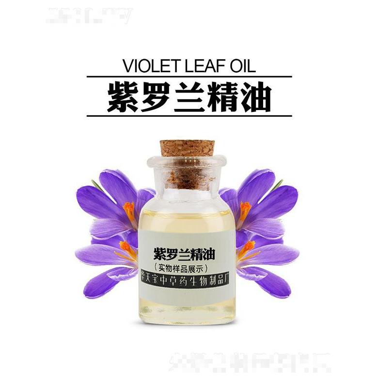 华天宝紫罗兰精油