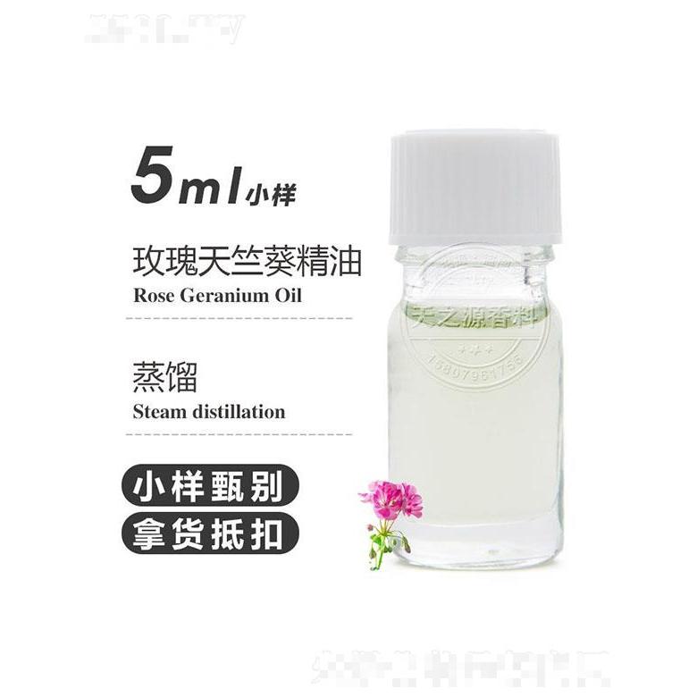 天之源玫瑰天竺葵精油 5ml