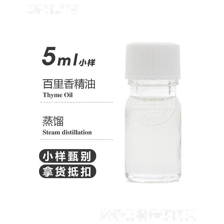 天之源百里香精油 5ml