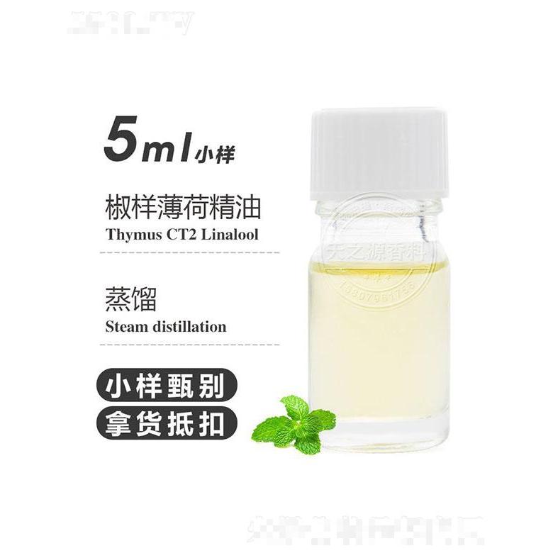 天之源椒样薄荷精油 5ml