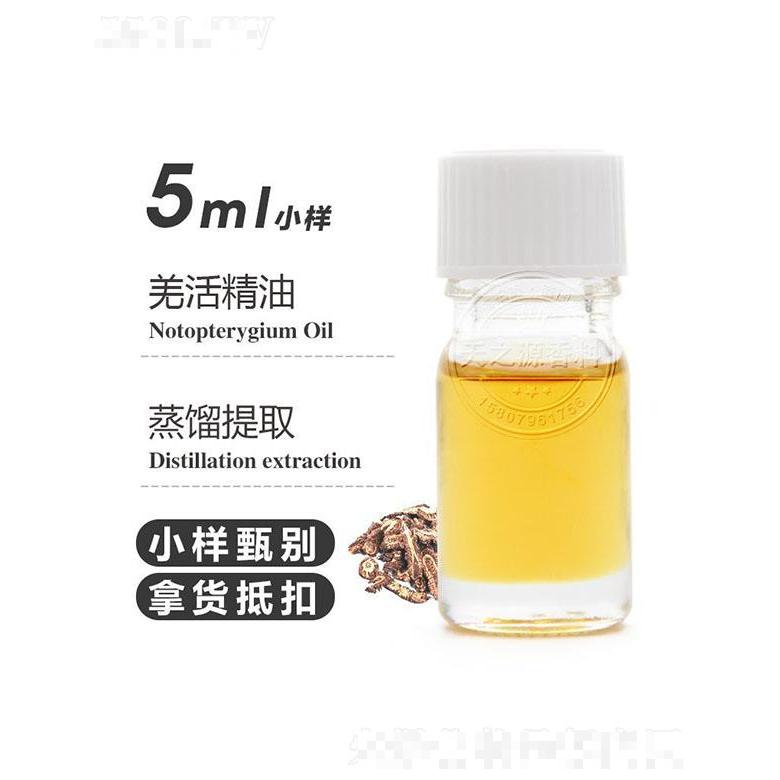 天之源羌活精油 5ml