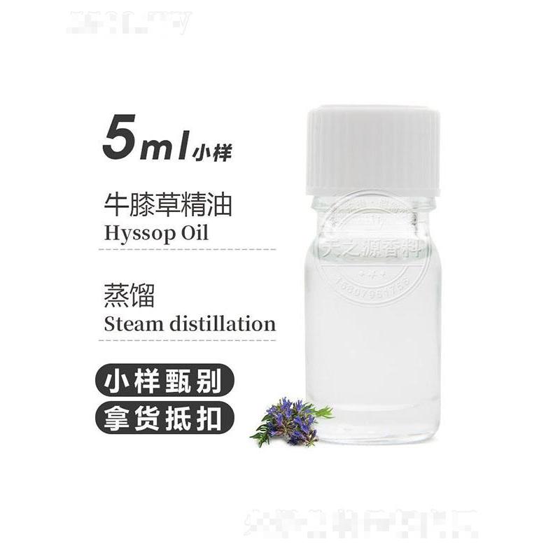 天之源牛膝草精油 5ml