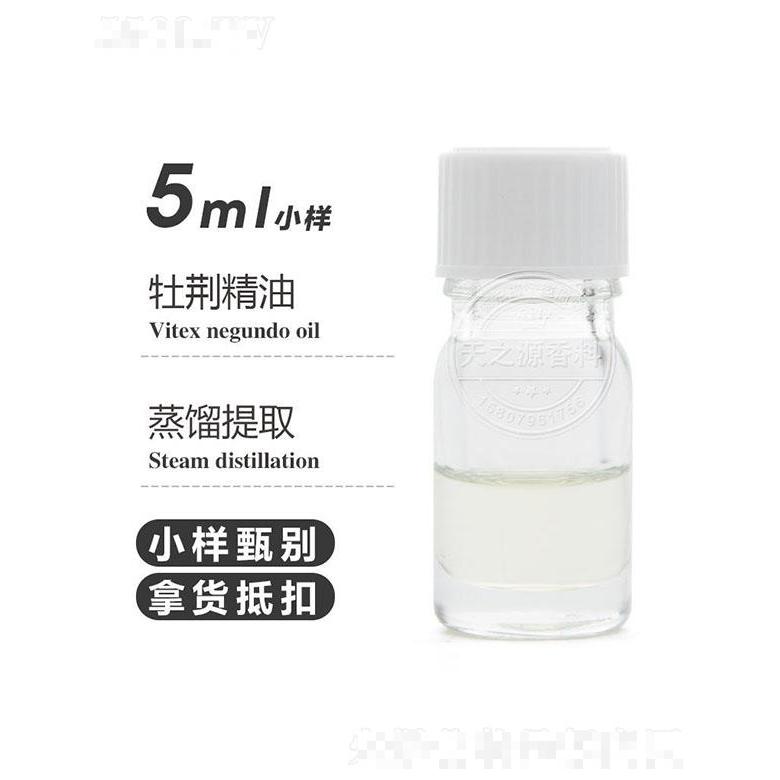 天之源牡荆精油 5ml