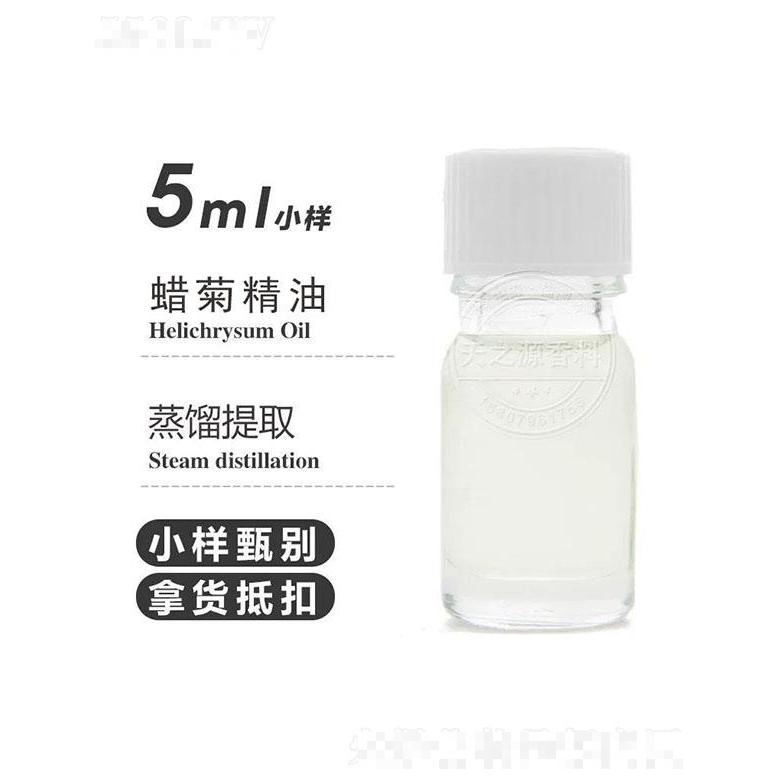 天之源蜡菊精油 5ml