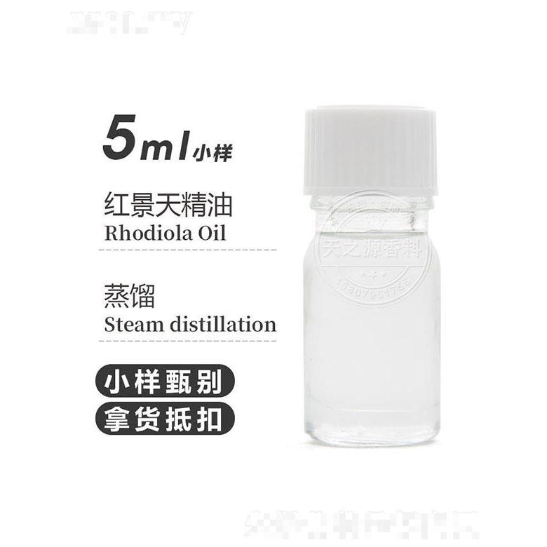 天之源红景天精油 5ml