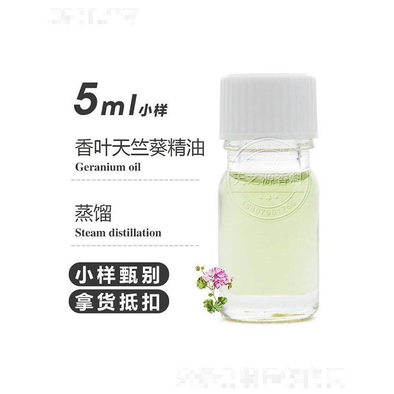 天之源香叶天竺葵精油 5ml