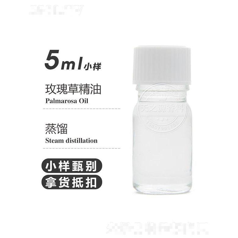 天之源玫瑰草精油 5ml