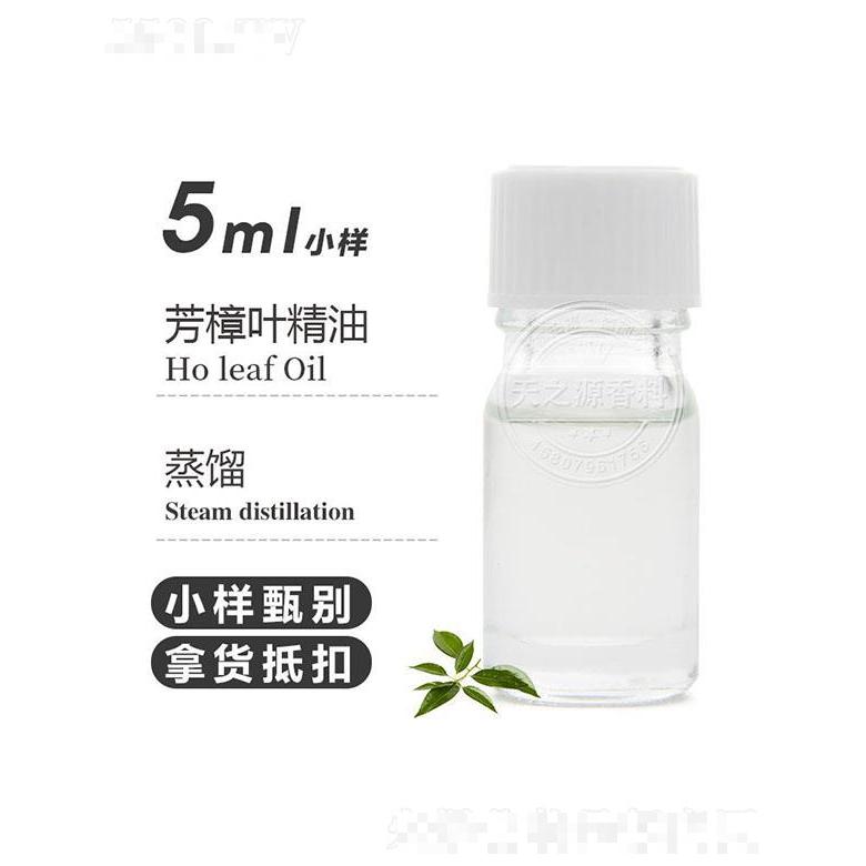 天之源芳樟叶精油 5ml