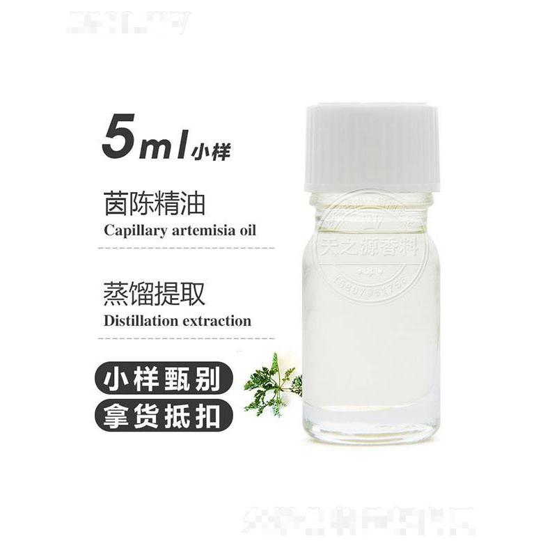 天之源茵陈精油 5ml