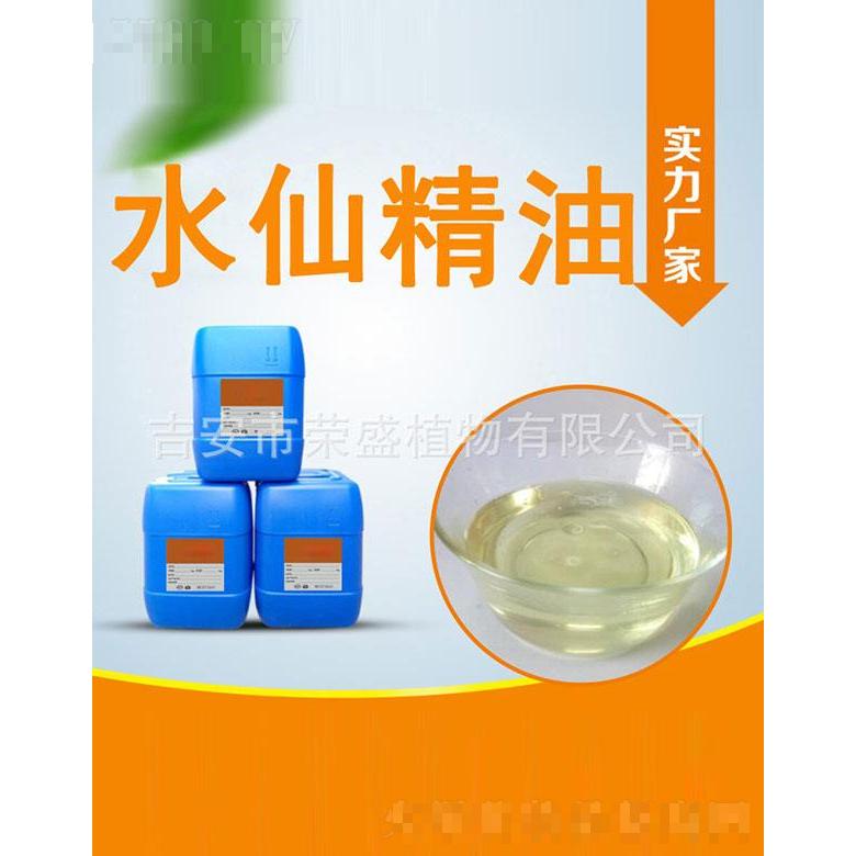 荣盛水仙精油