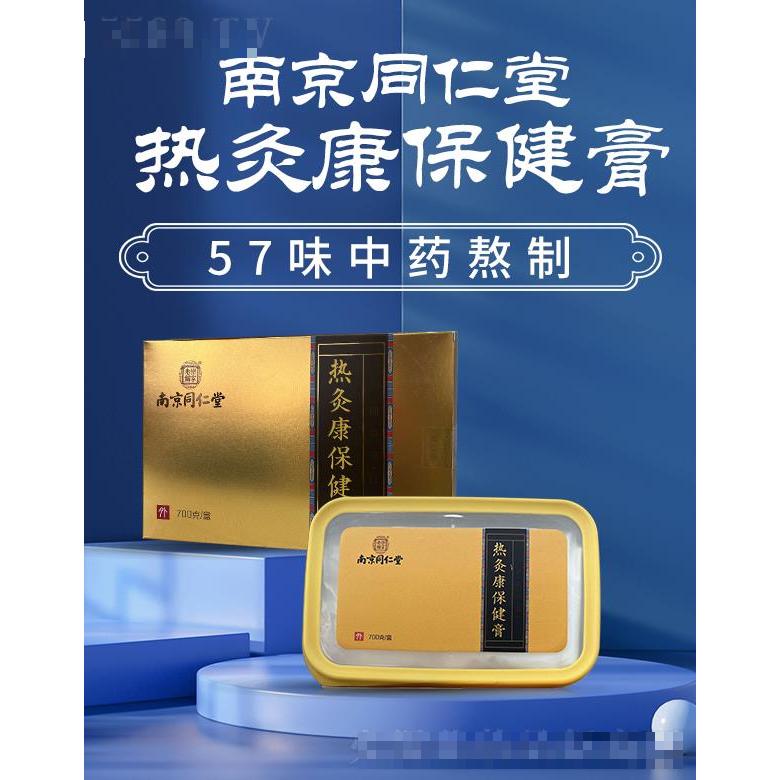 南京同仁堂热灸康保健膏 700g