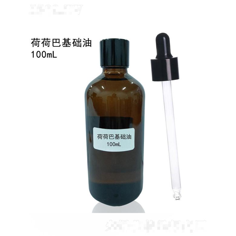 荷荷巴基础油 100mL