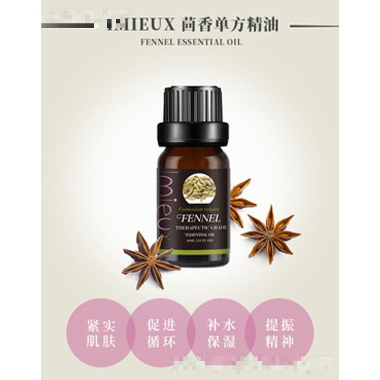 IMIEUX茴香单方精油