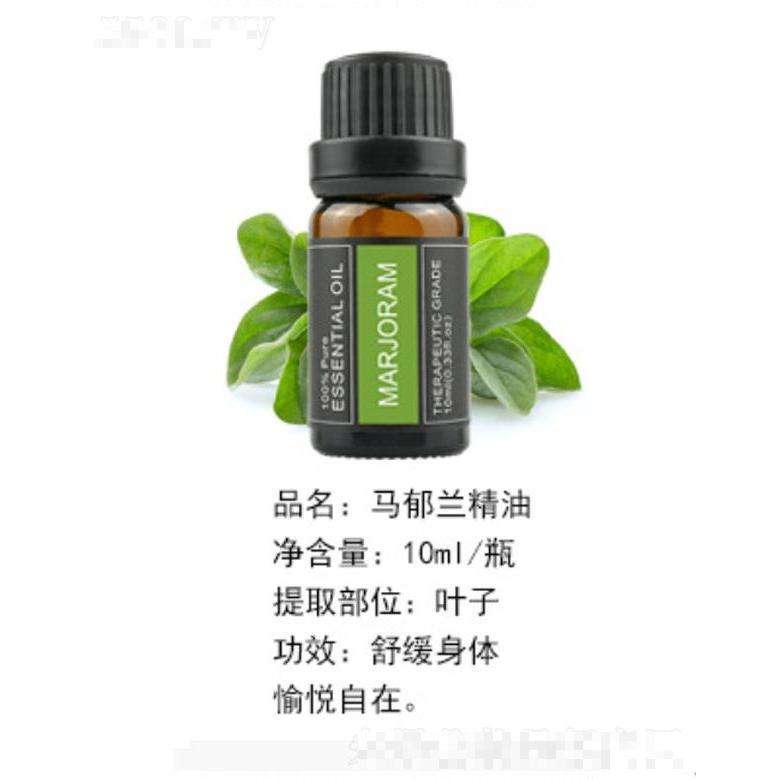 马郁兰精油 10ml