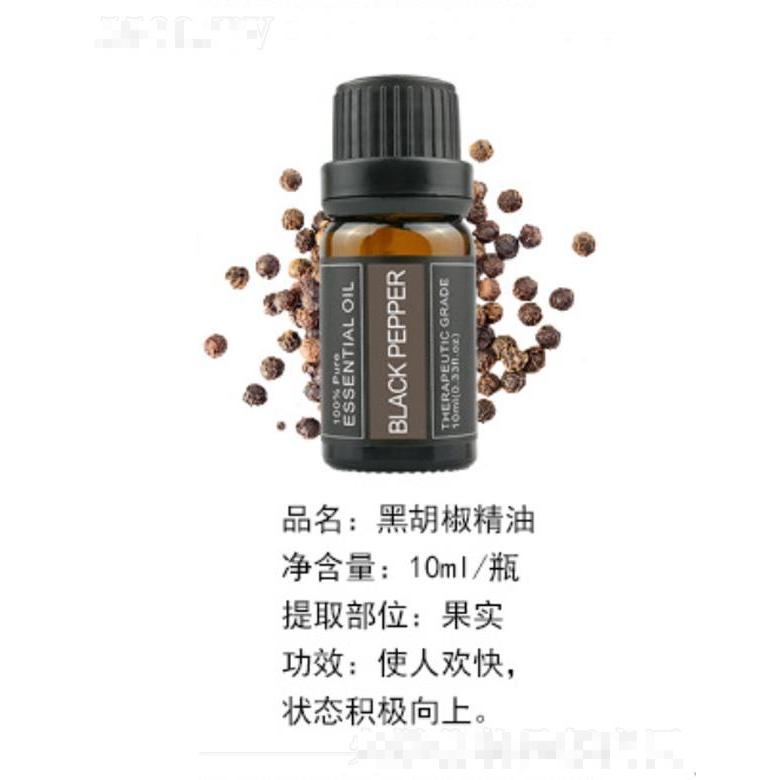 黑胡椒精油 10ml