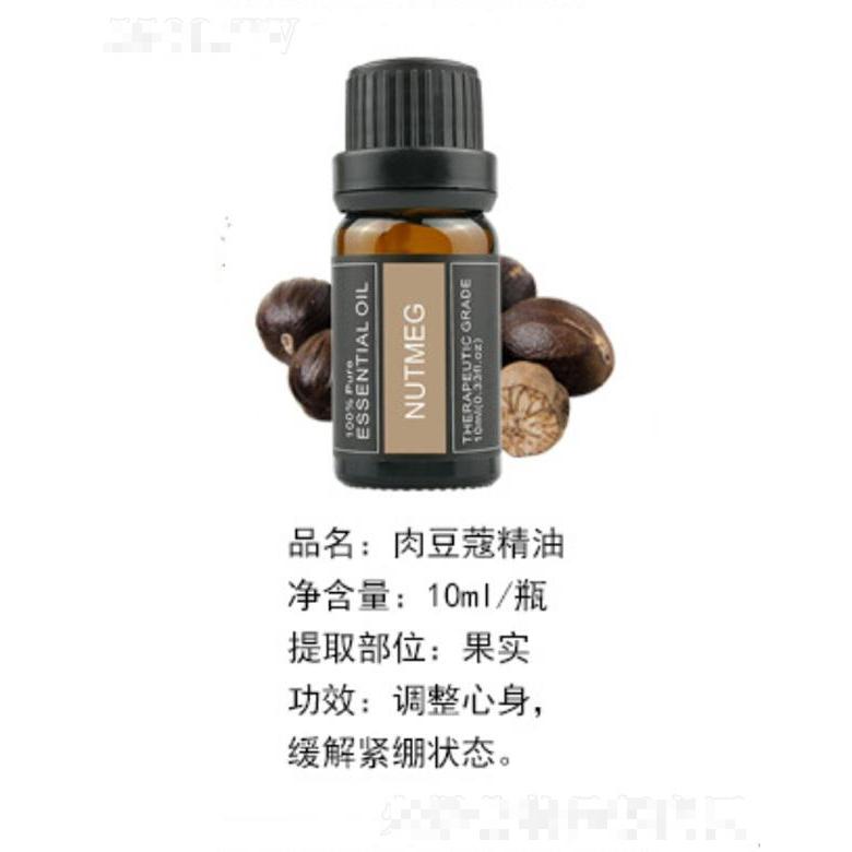 肉豆蔻精油 10ml