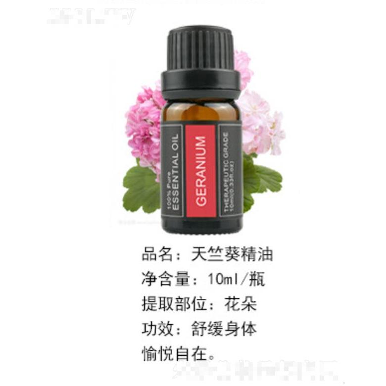 天竺葵精油 10ml