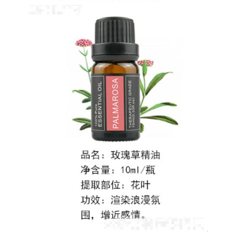 玫瑰草精油 10ml