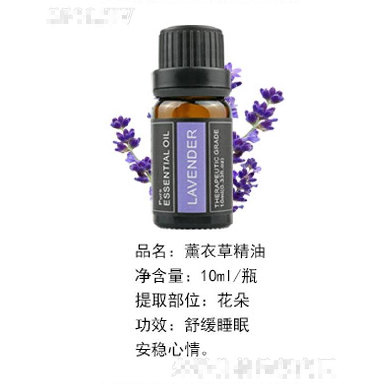 薰衣草精油 10ml