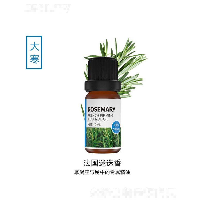 迷迭香单方精油 10ml