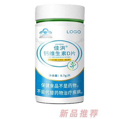 定制 钙片钙维生素D片蓝帽保健品 批发源头厂家oem贴牌代加工