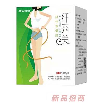 魔仙粒粒减肥贴抑菌凝胶洗液优选原料安全健康