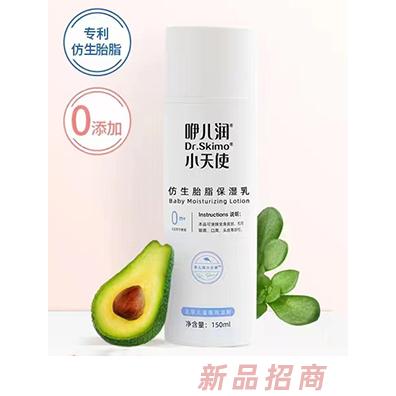 咿儿润小天使仿生胎脂保湿乳150ml