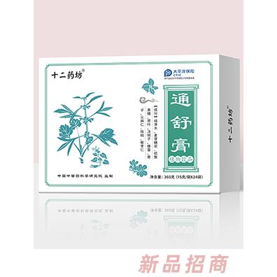 十二药坊通舒膏植物饮品