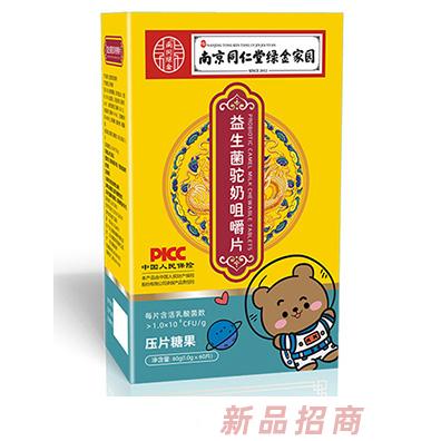 南京同仁堂绿金家园益生菌驼奶咀嚼片