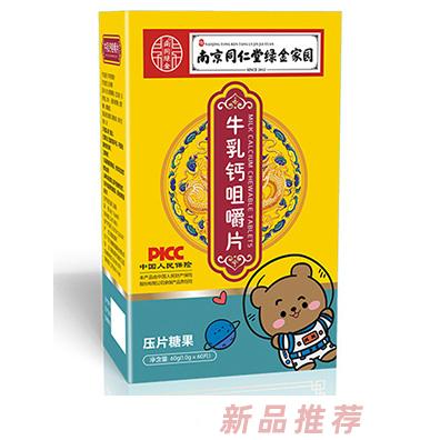 南京同仁堂绿金家园牛乳钙咀嚼片