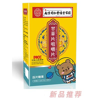 南京同仁堂绿金家园甘草片咀嚼片