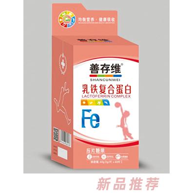 善存维乳铁复合蛋白压片糖果