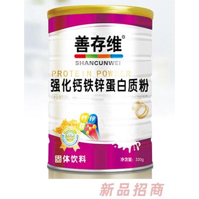 善存维强化钙铁锌蛋白质粉 320g