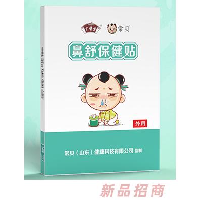 常贝鼻舒保健贴