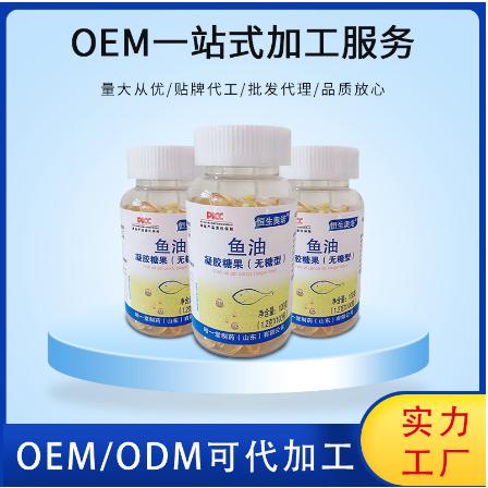 鱼油软胶囊凝胶果OEM贴牌代工