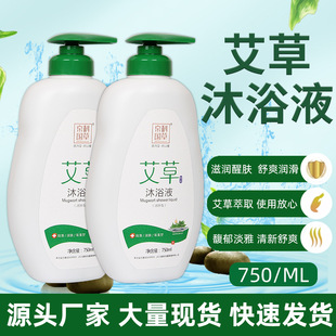 艾草沐浴液750ml大容量装oem代加工