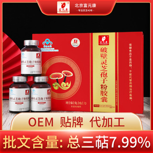 OEM加工贴牌定制破壁灵芝孢子粉胶囊