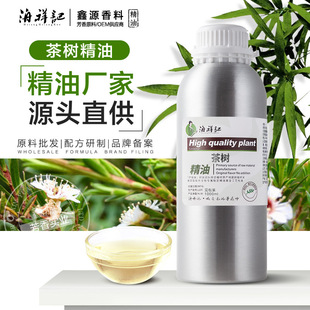 澳洲茶树单方精油Tea tree oil互叶白千层 护肤品精油 纯面部精油oem代加工