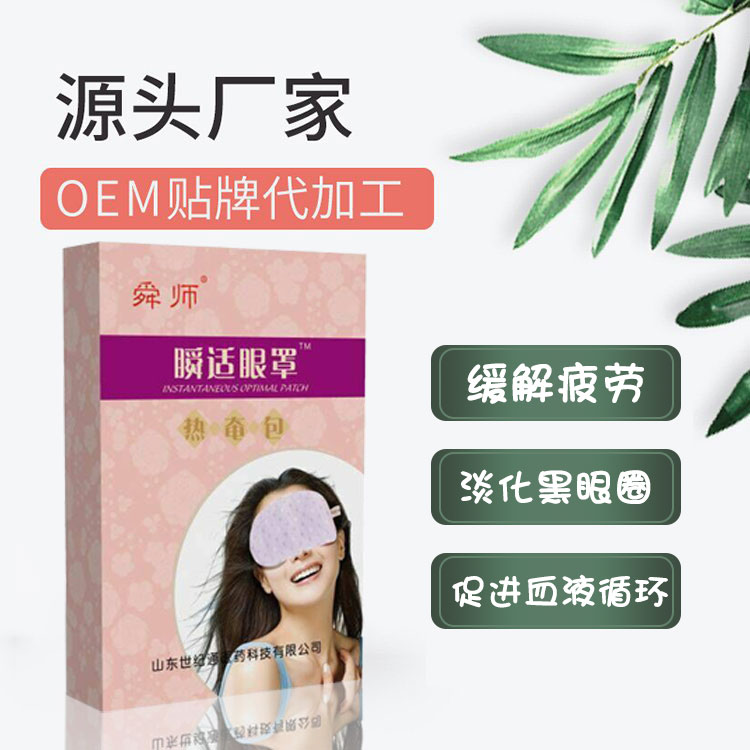 眼罩厂家批发 oem眼罩代工定制