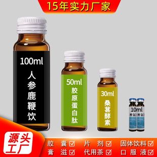 定制男士女士瓶装100ml30ml50ml10ml口服液植物饮料oem代加工