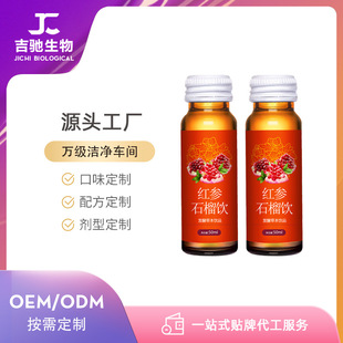 益生菌发酵红参石榴草本饮品 厂家现货 红参石榴饮品OEM贴牌加工