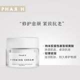 PHAR H皮肤玑理奢宠紧致面霜淡化细纹滋润OEM代工厂